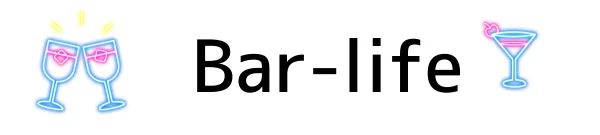 ガールズバー・コンカフェ初心者情報